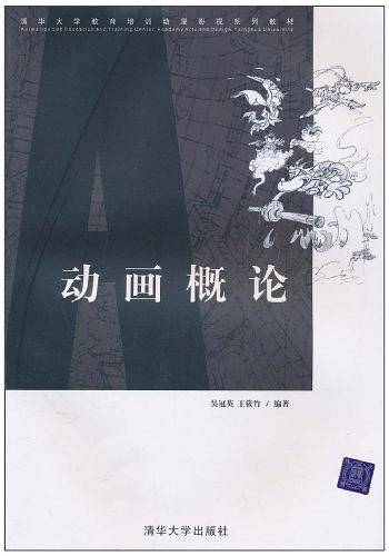 动画概论