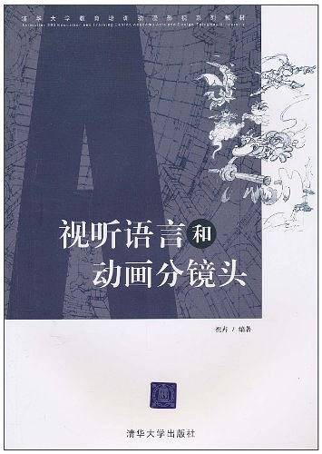 视听语言和动画分镜头