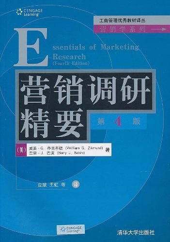 营销调研精要