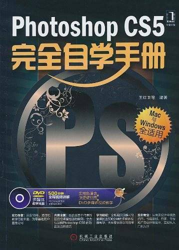 Photoshop CS5完全自学手册