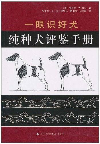 一眼识好犬