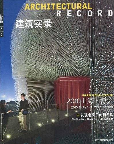 建筑实录.上海世博会