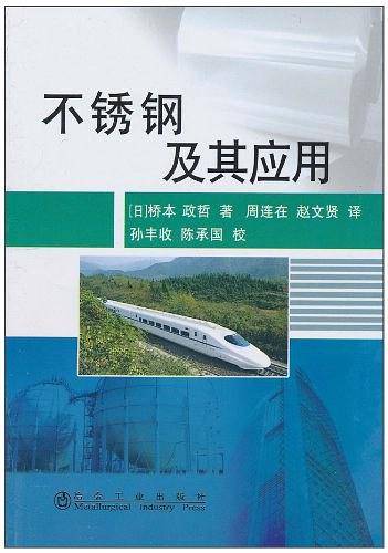 不锈钢及其应用