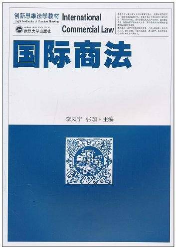 国际商法