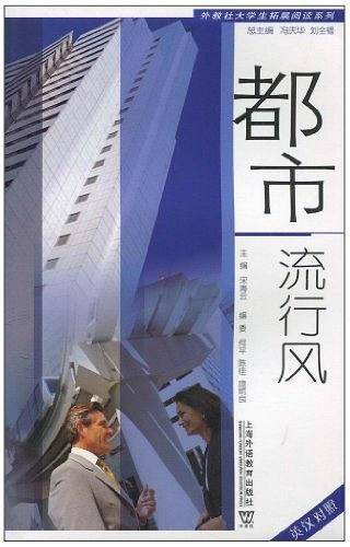 都市流行风