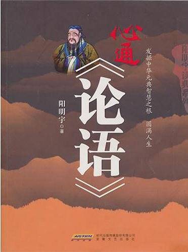 心通论语