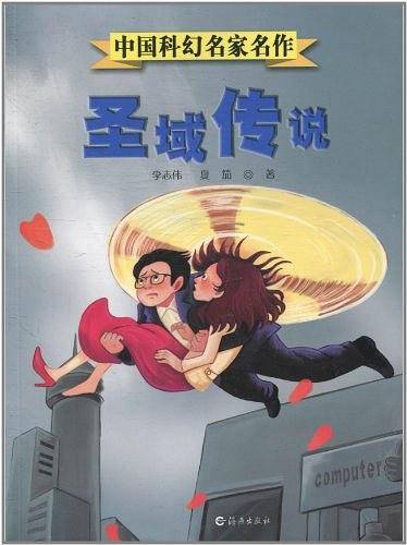 圣域传说