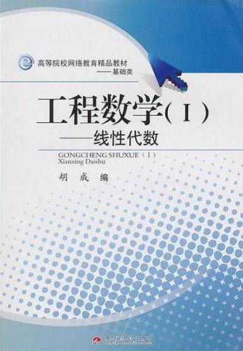 工程数学