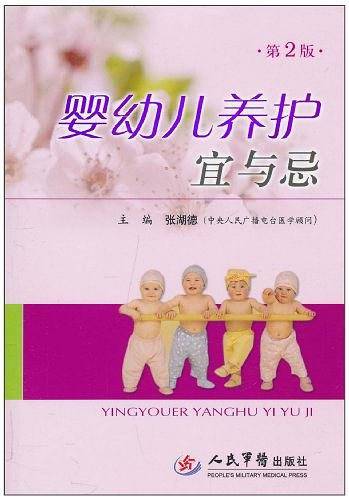 婴幼儿养护宜与忌
