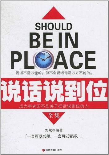 说话说到位全集