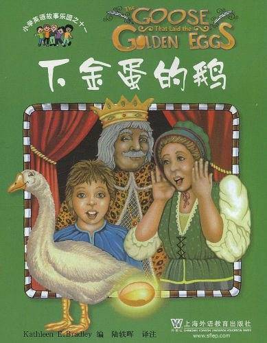 小学英语故事乐园11：下金蛋的鹅