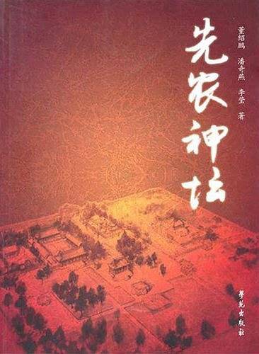 先农神坛