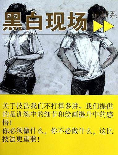黑白现场