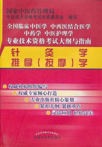 针灸学、推拿学