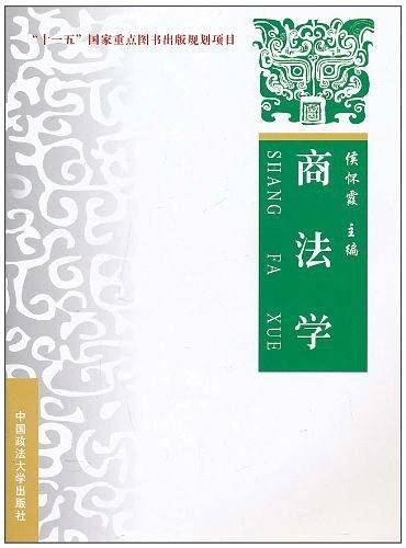 商法学