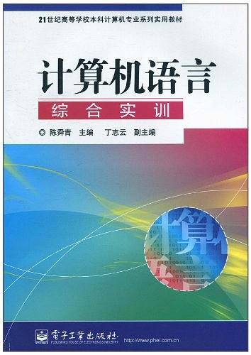 计算机语言综合实训