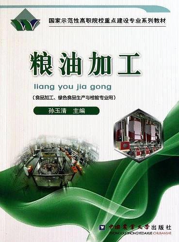 粮油加工