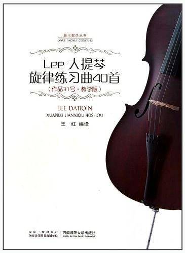 Lee大提琴旋律练习曲40首