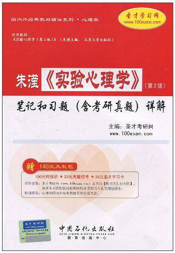 朱滢《实验心理学》