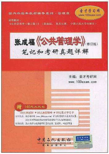 张成福《公共管理学》
