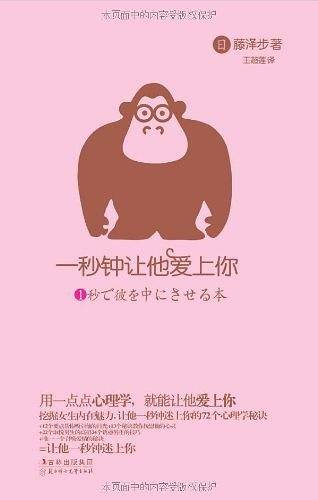 一秒钟让他爱上你