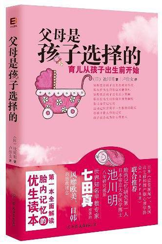 父母是孩子选择的——育儿从孩子出生前开始