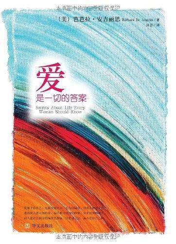 爱是一切答案[软精装]