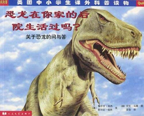 恐龙在你家的后院生活过吗?