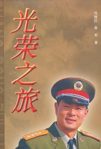 光荣之旅