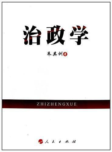 治政学
