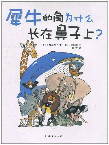 犀牛的角为什么长在鼻子上？