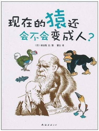 现在的猿还会不会变成人?