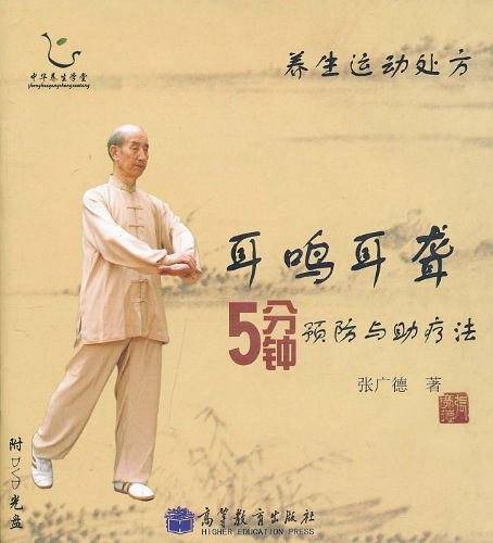 养生运动处方