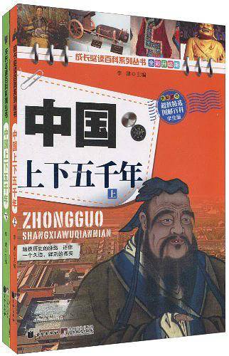 中国上下五千年