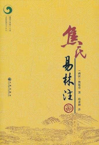 焦氏易林注
