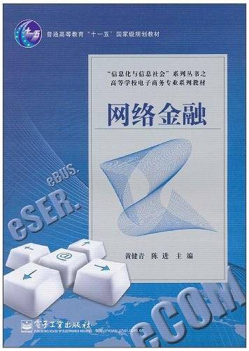 网络金融
