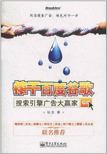 榨干百度谷歌——搜索引擎广告大赢家