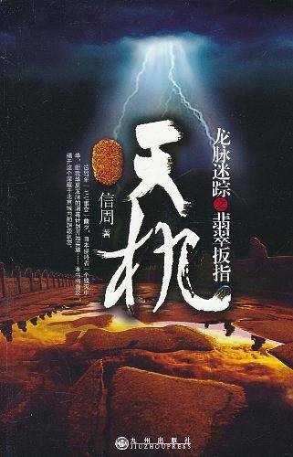 天机