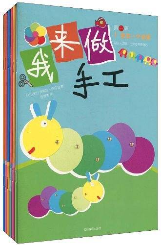 我来做手工