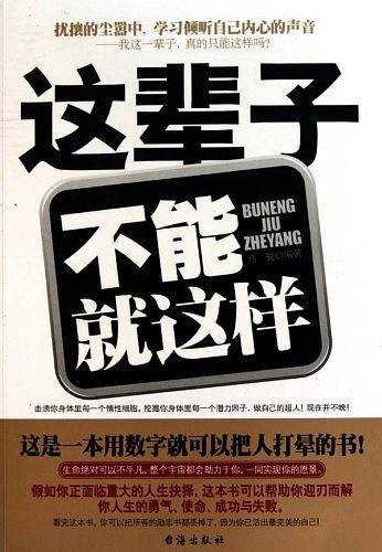 这辈子不能就这样