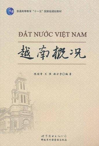 越南概况
