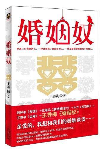 婚姻奴