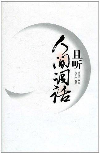 吴淡如新说