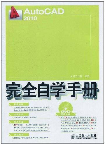 AutoCAD 2010完全自学手册