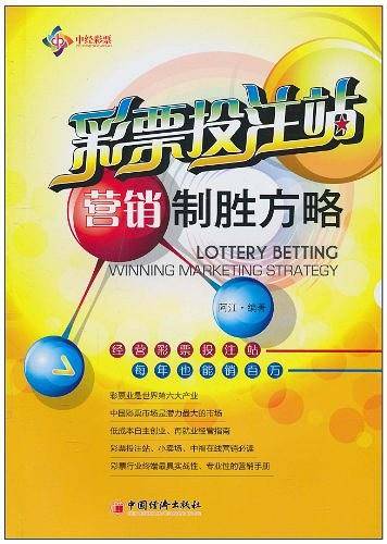 彩票投注站营销制胜方略
