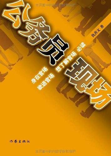公务员现场