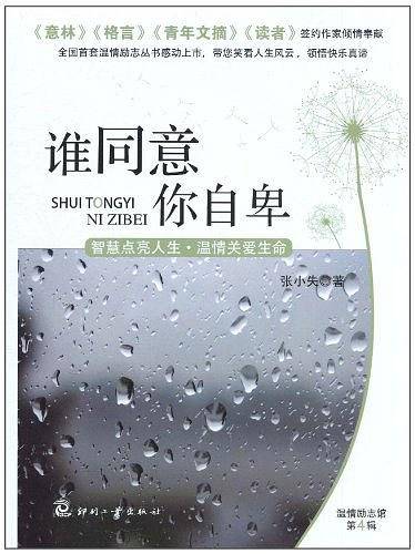 谁同意你自卑