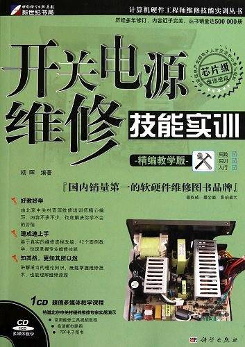 开关电源维修技能实训