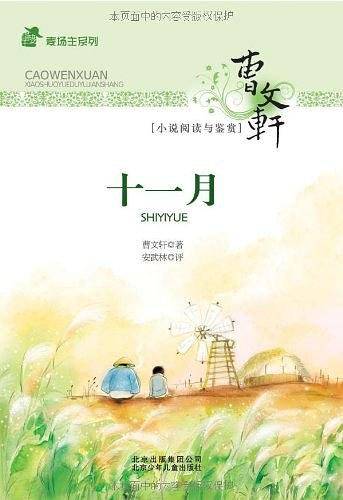 十一月
