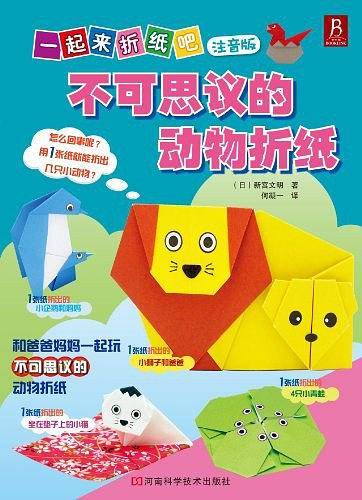 不可思议的动物折纸